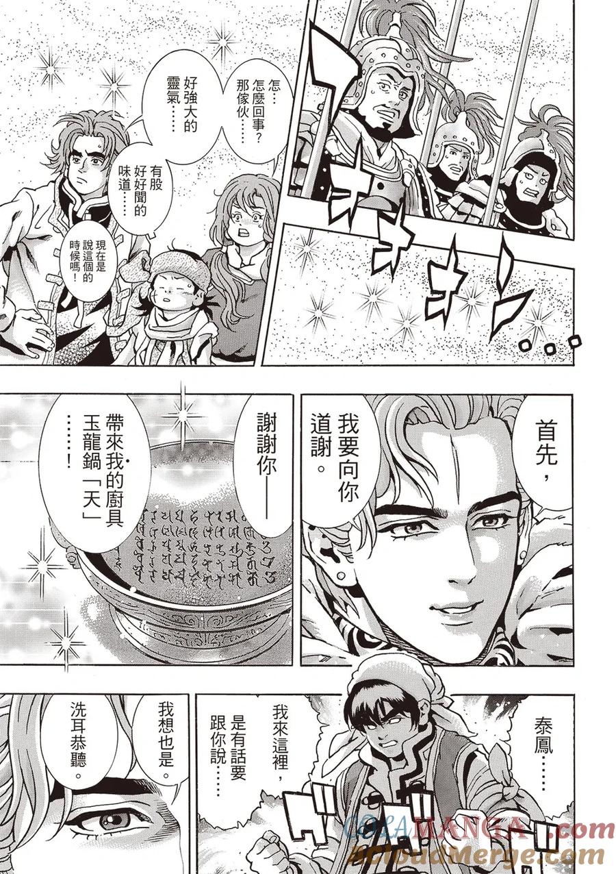 中华小当家！极 - 极175 - 第11张图