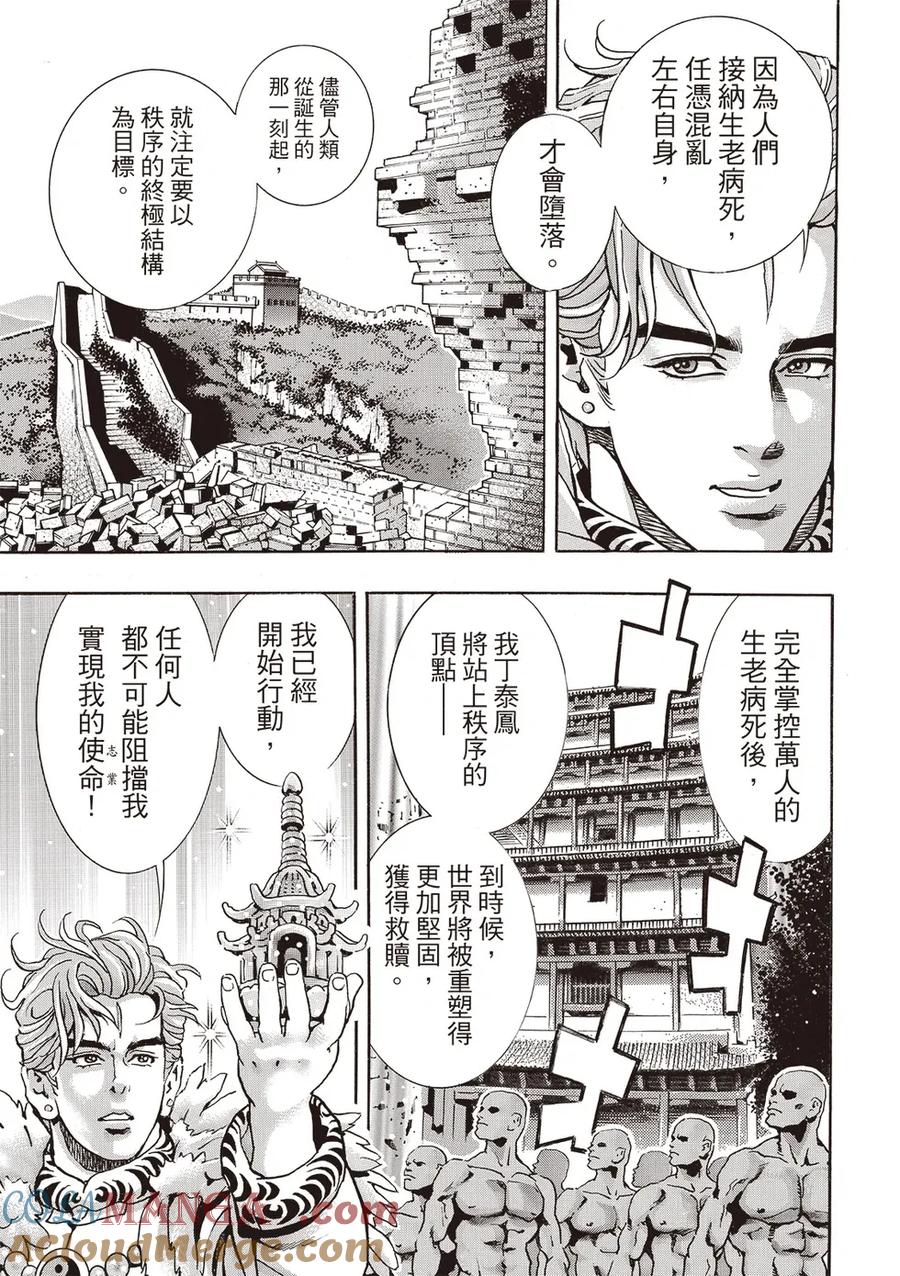 中华小当家！极 - 极175 - 第13张图