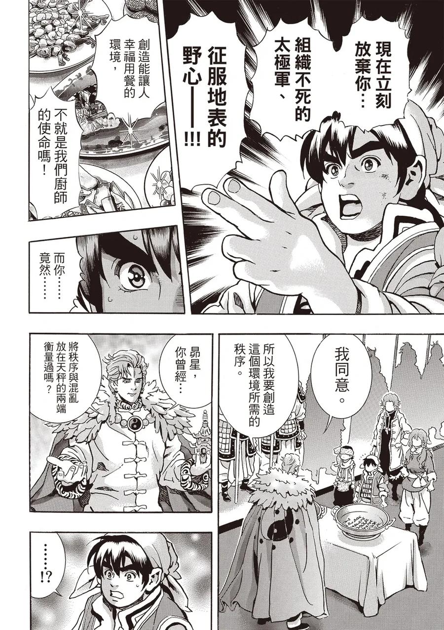 中华小当家！极 - 极175 - 第12张图