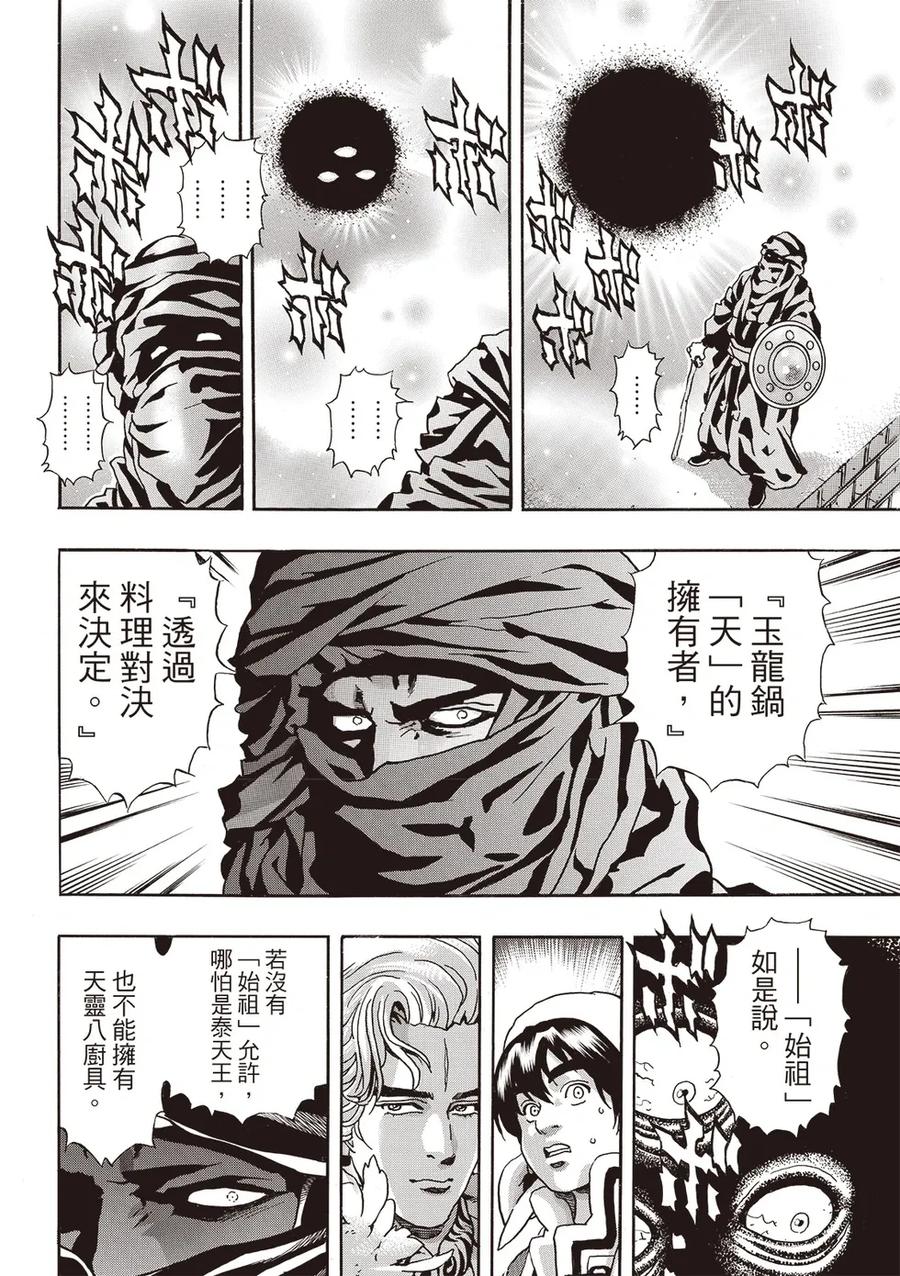 中华小当家！极 - 极175 - 第18张图