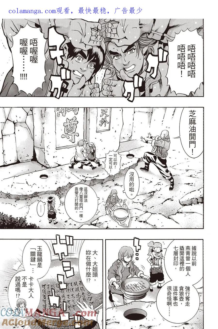 中华小当家！极 - 极175 - 第1张图