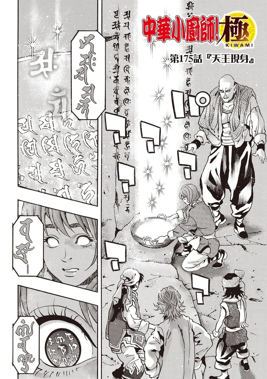 中华小当家！极 - 极175 - 第2张图