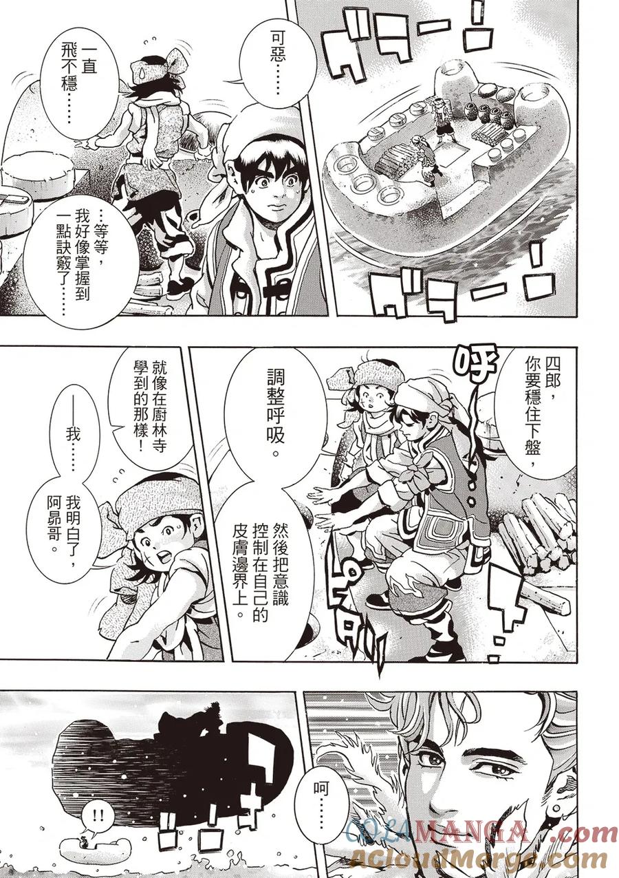 中华小当家！极 - 极176 - 第13张图