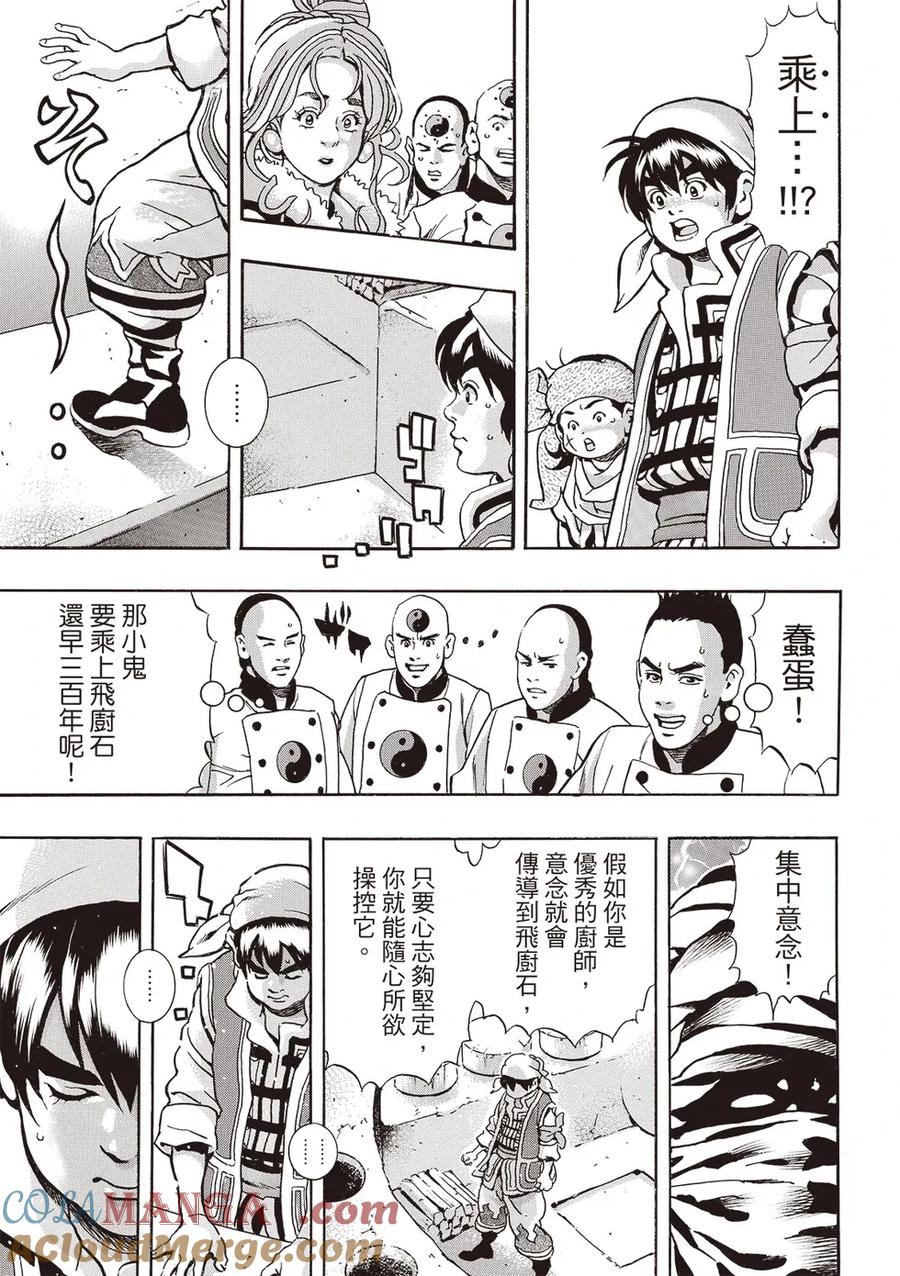 中华小当家！极 - 极176 - 第9张图