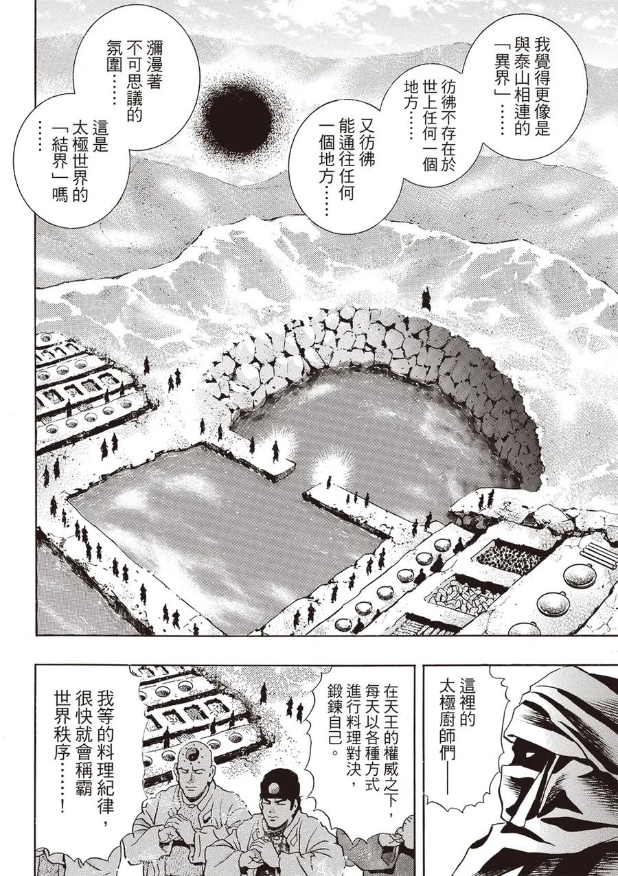 中华小当家！极 - 极176 - 第4张图