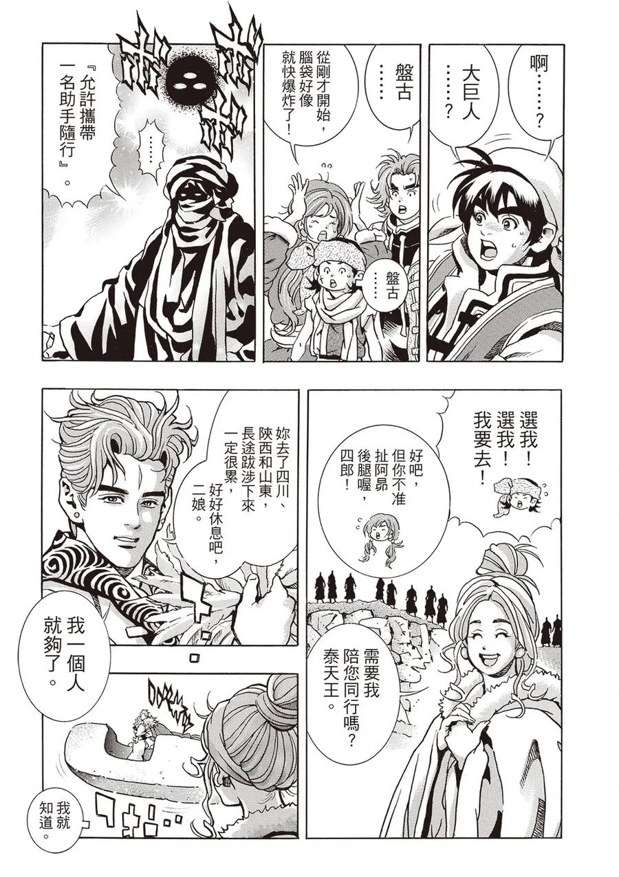 中华小当家！极 - 极176 - 第12张图