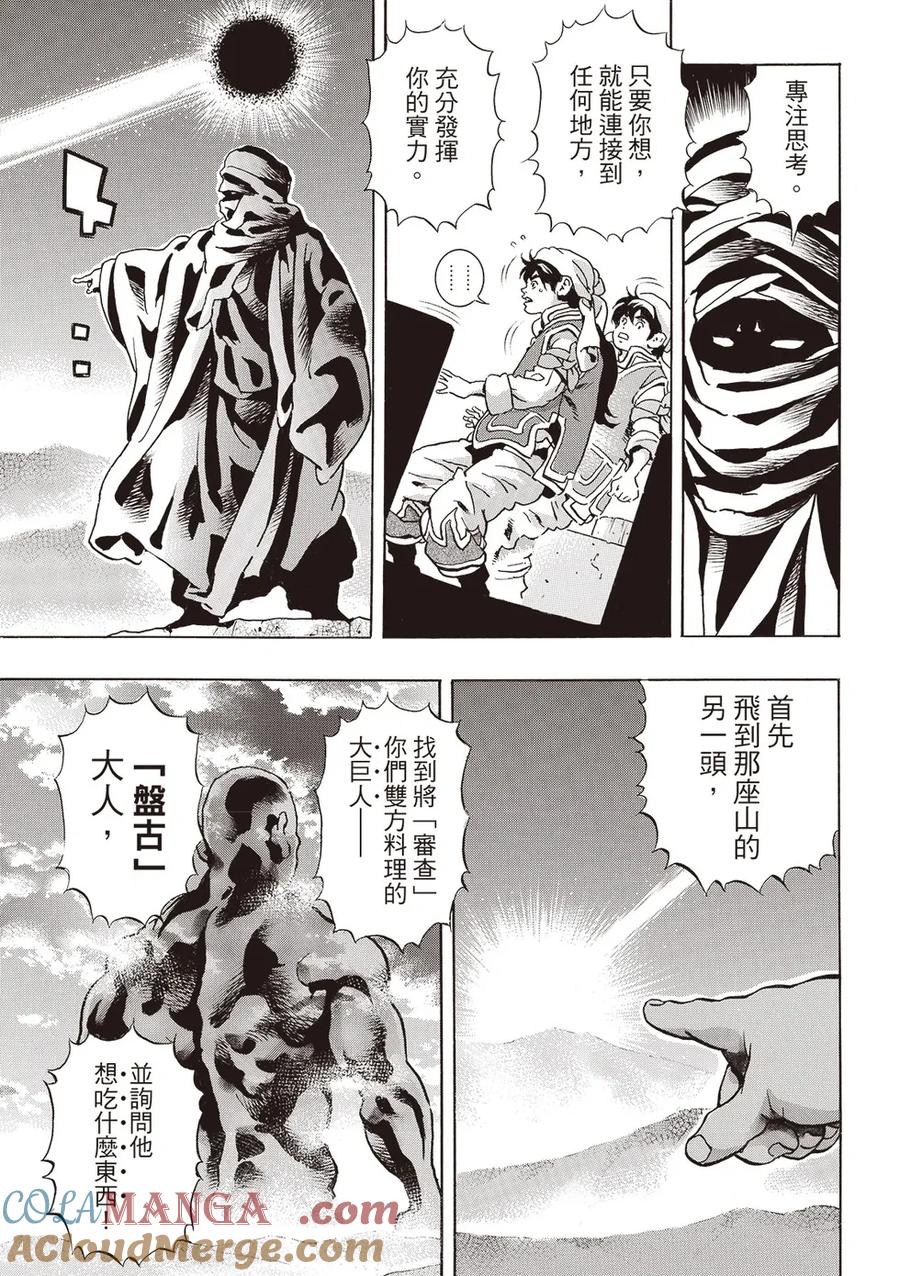 中华小当家！极 - 极176 - 第11张图