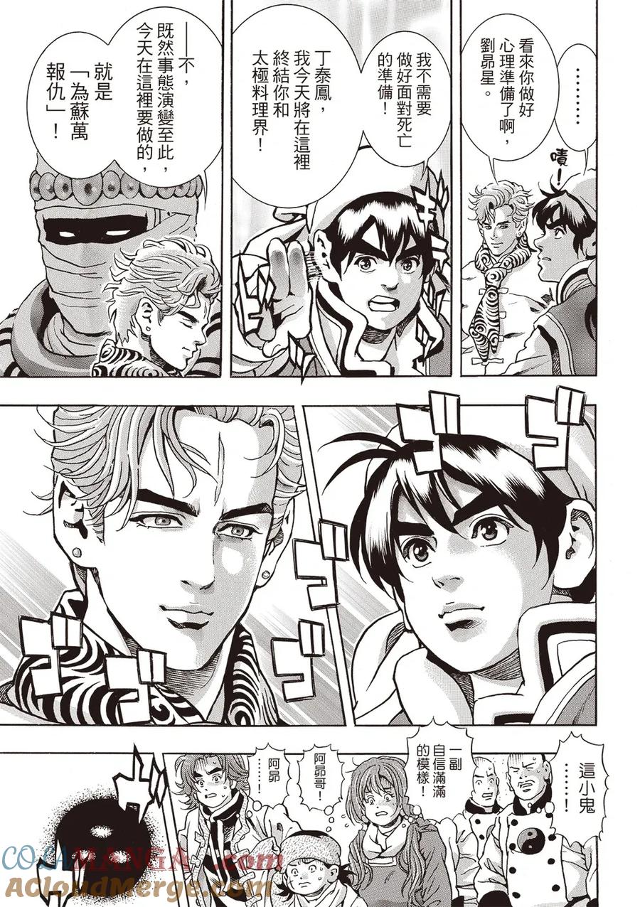 中华小当家！极 - 极176 - 第5张图