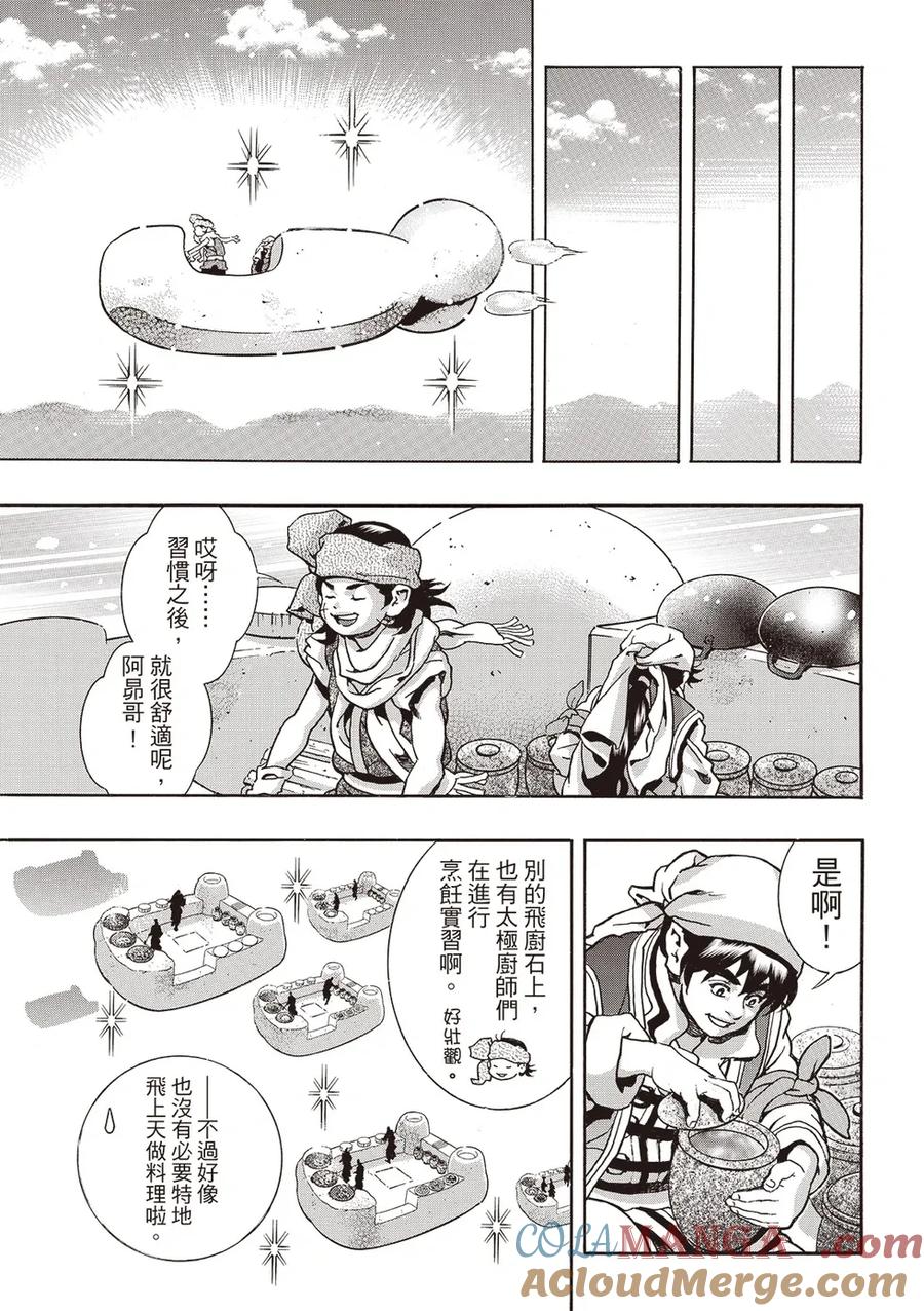 中华小当家！极 - 极176 - 第15张图