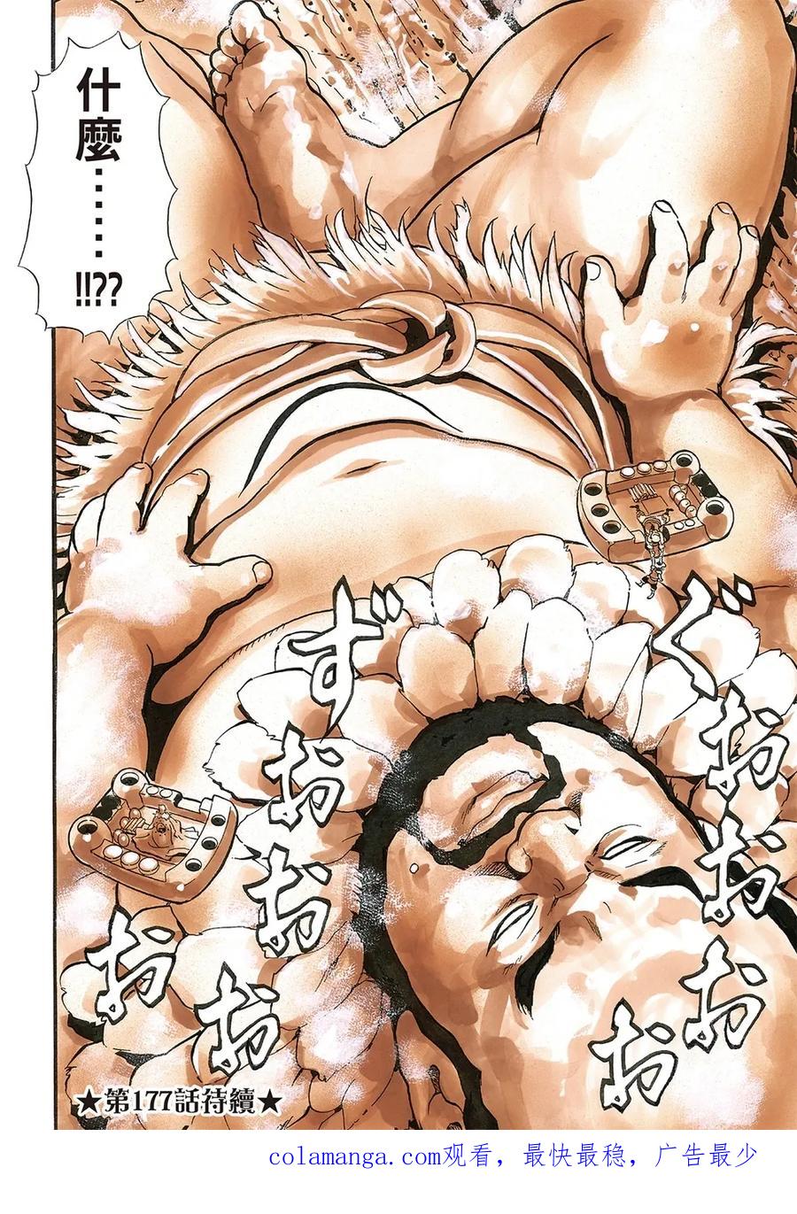 中华小当家！极 - 极176 - 第20张图