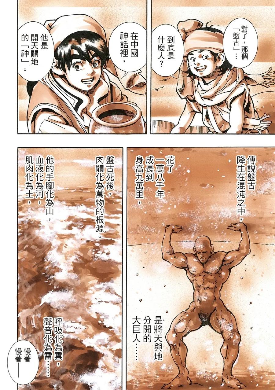 中华小当家！极 - 极176 - 第16张图