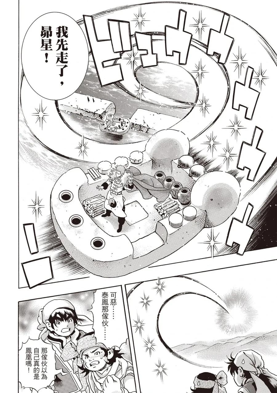 中华小当家！极 - 极176 - 第14张图