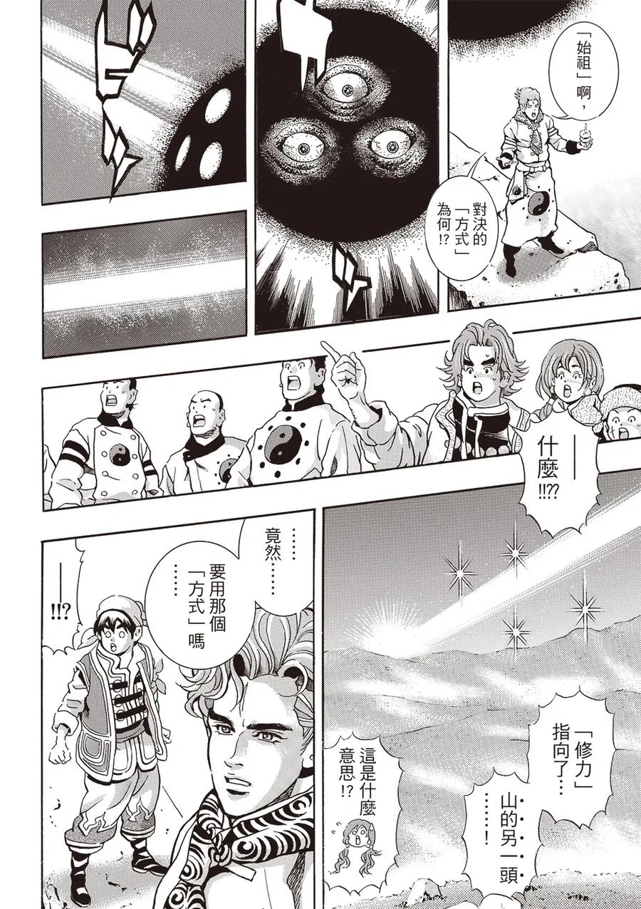 中华小当家！极 - 极176 - 第6张图