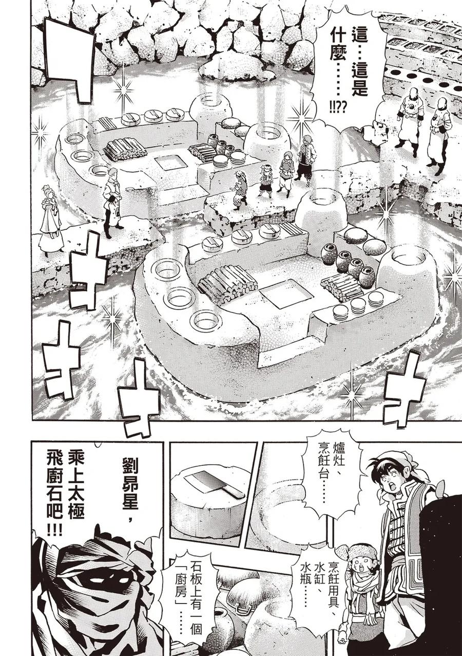 中华小当家！极 - 极176 - 第8张图