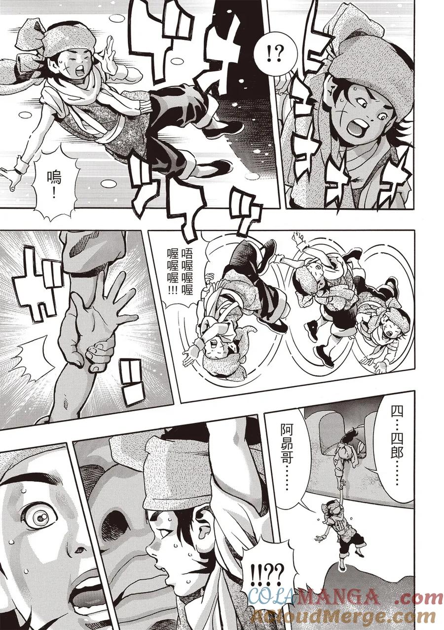 中华小当家！极 - 极176 - 第19张图