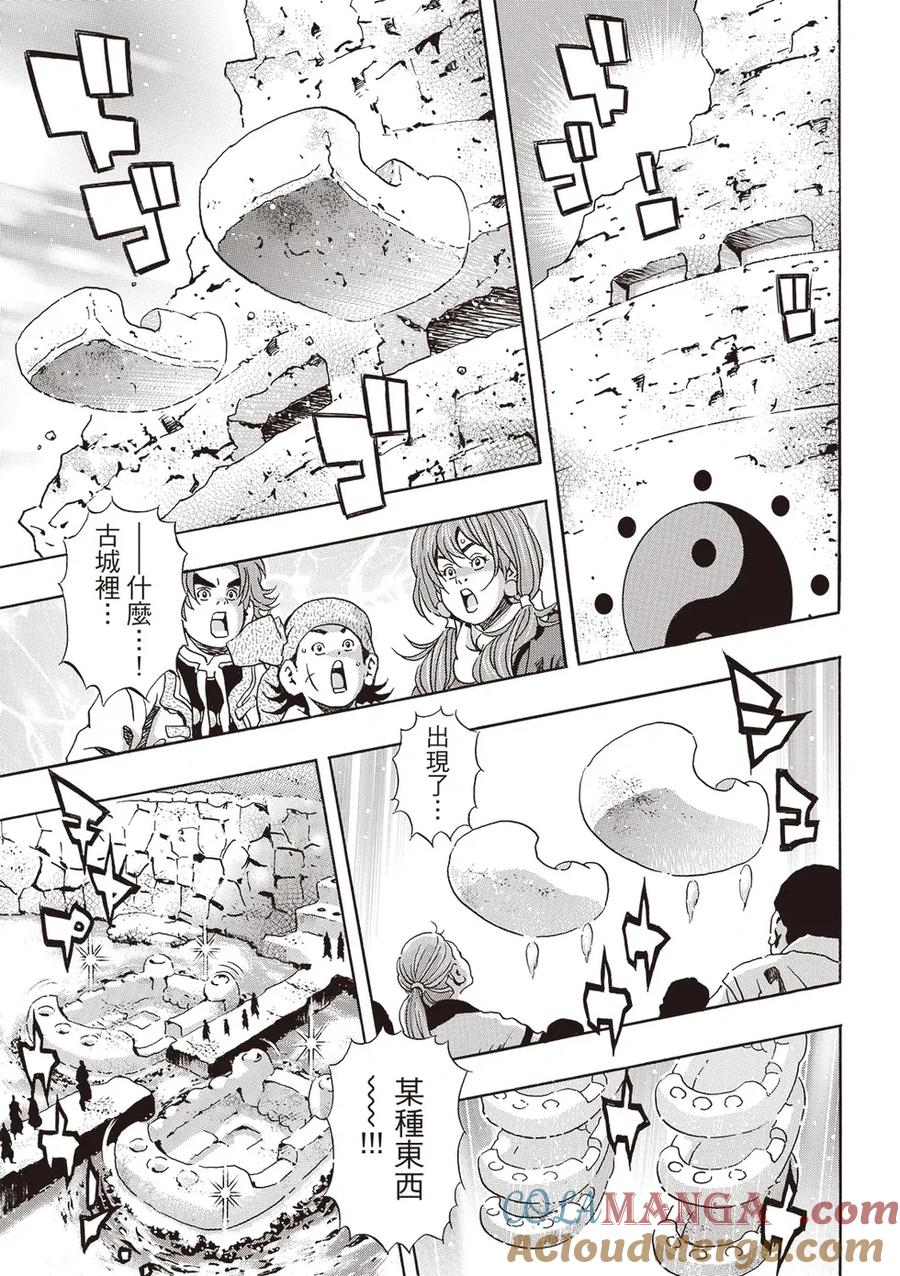 中华小当家！极 - 极176 - 第7张图