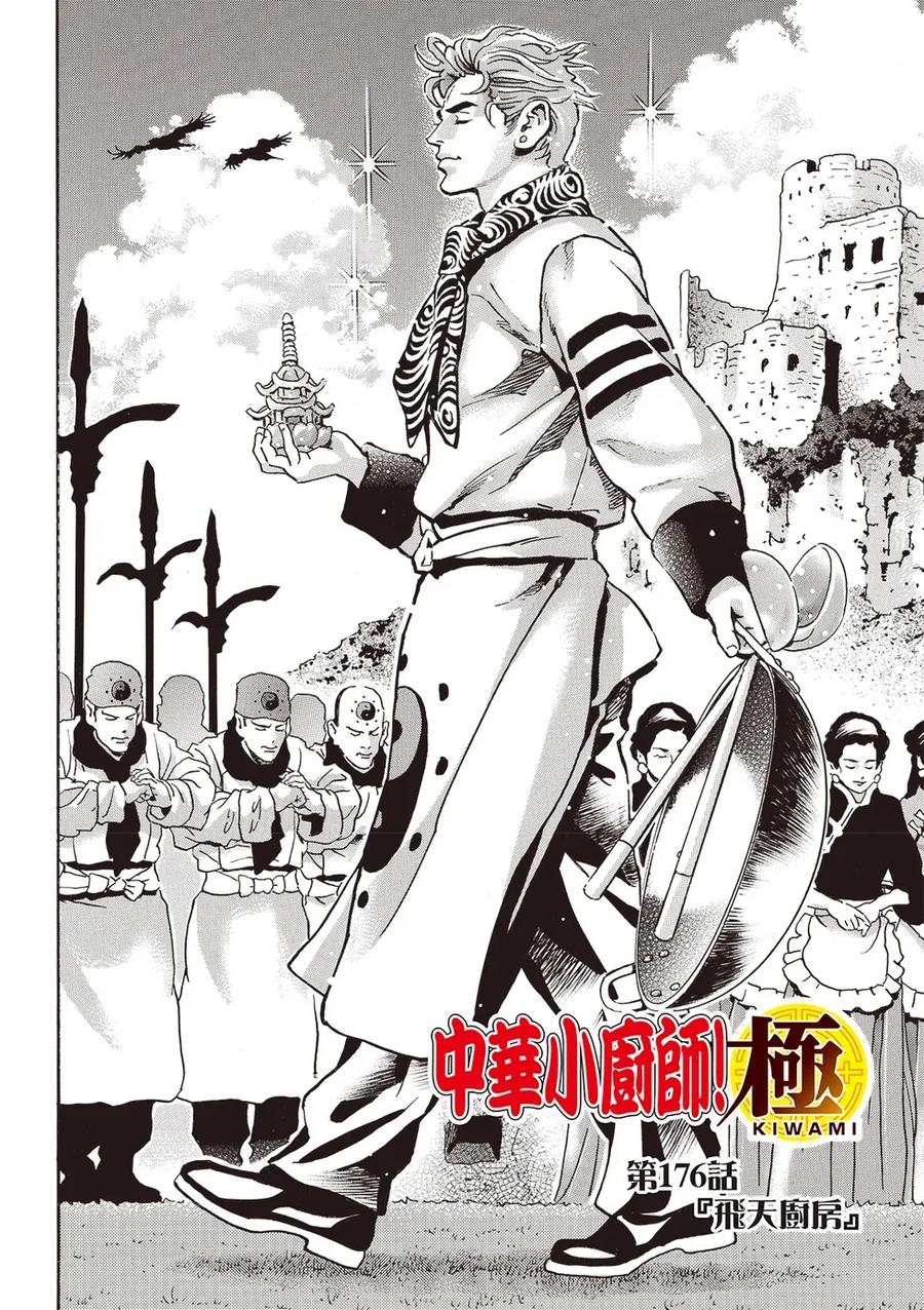 中华小当家！极 - 极176 - 第2张图