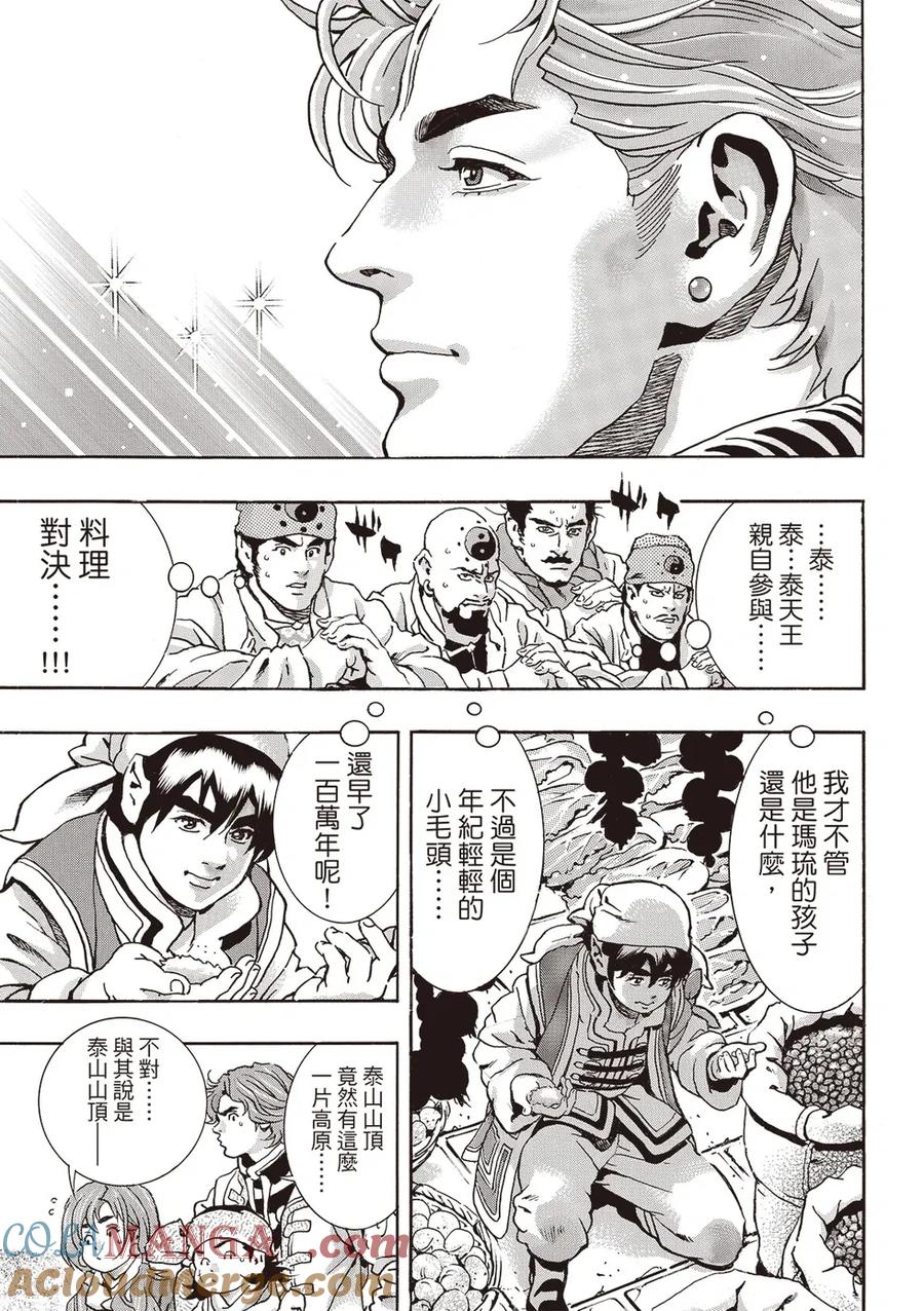 中华小当家！极 - 极176 - 第3张图