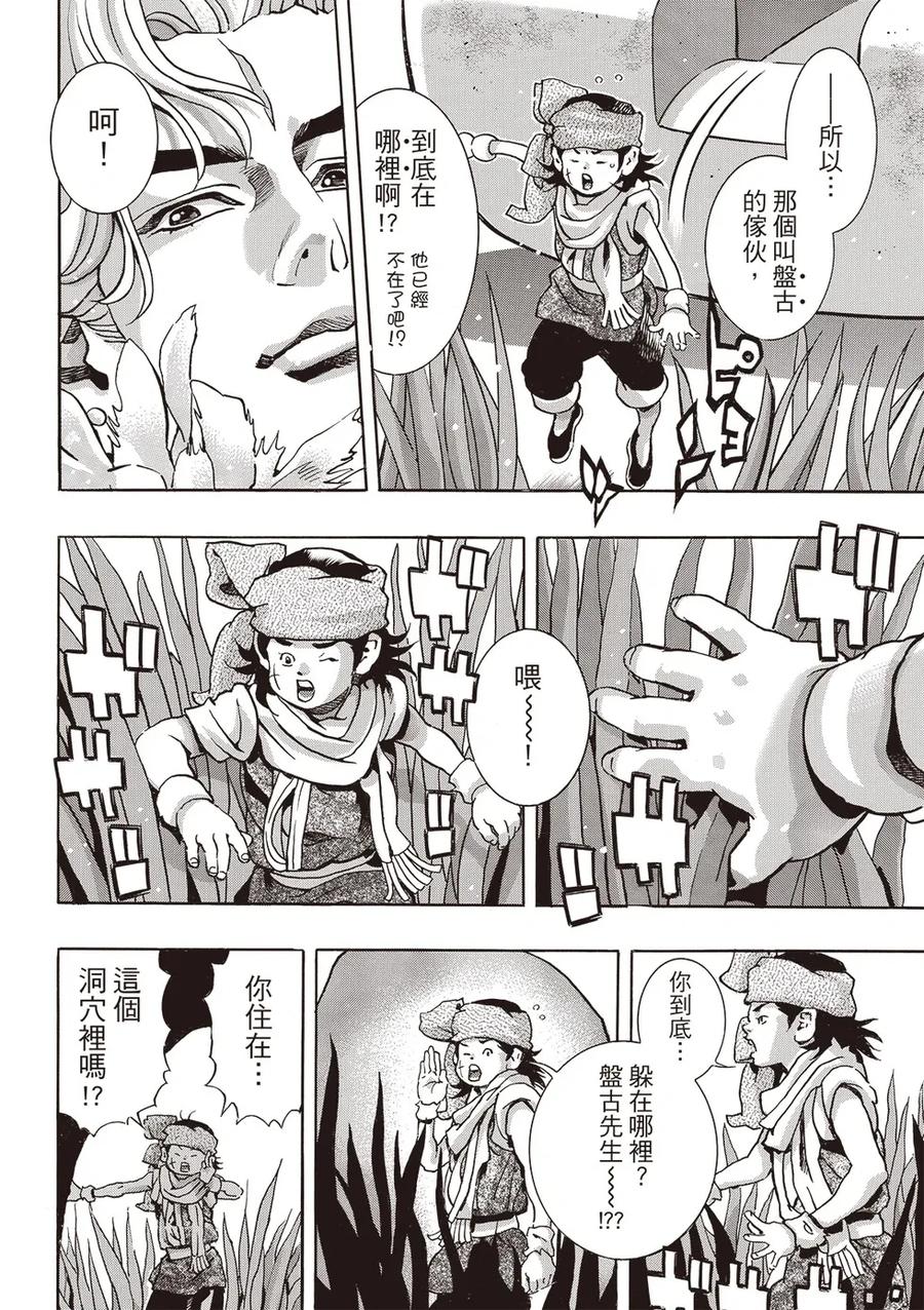 中华小当家！极 - 极176 - 第18张图