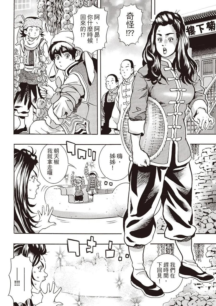 中华小当家！极 - 极177 - 第12张图