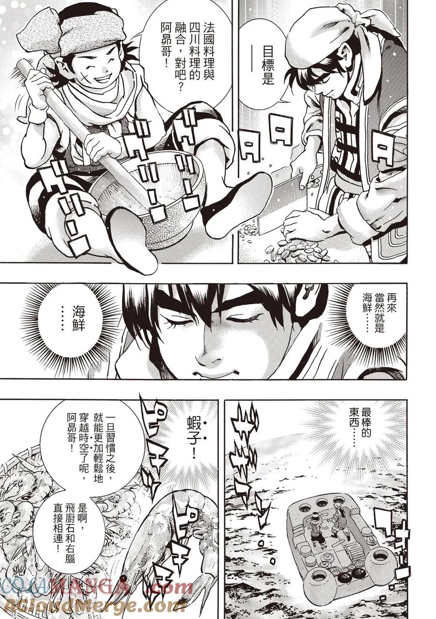 中华小当家！极 - 极177 - 第13张图