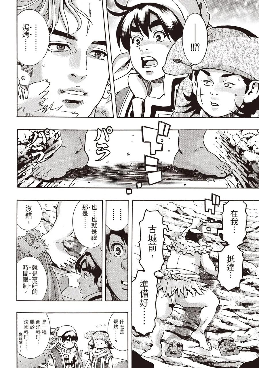 中华小当家！极 - 极177 - 第4张图