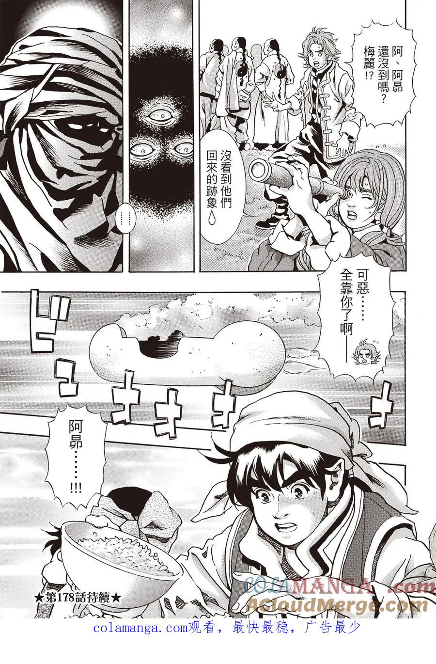 中华小当家！极 - 极177 - 第19张图