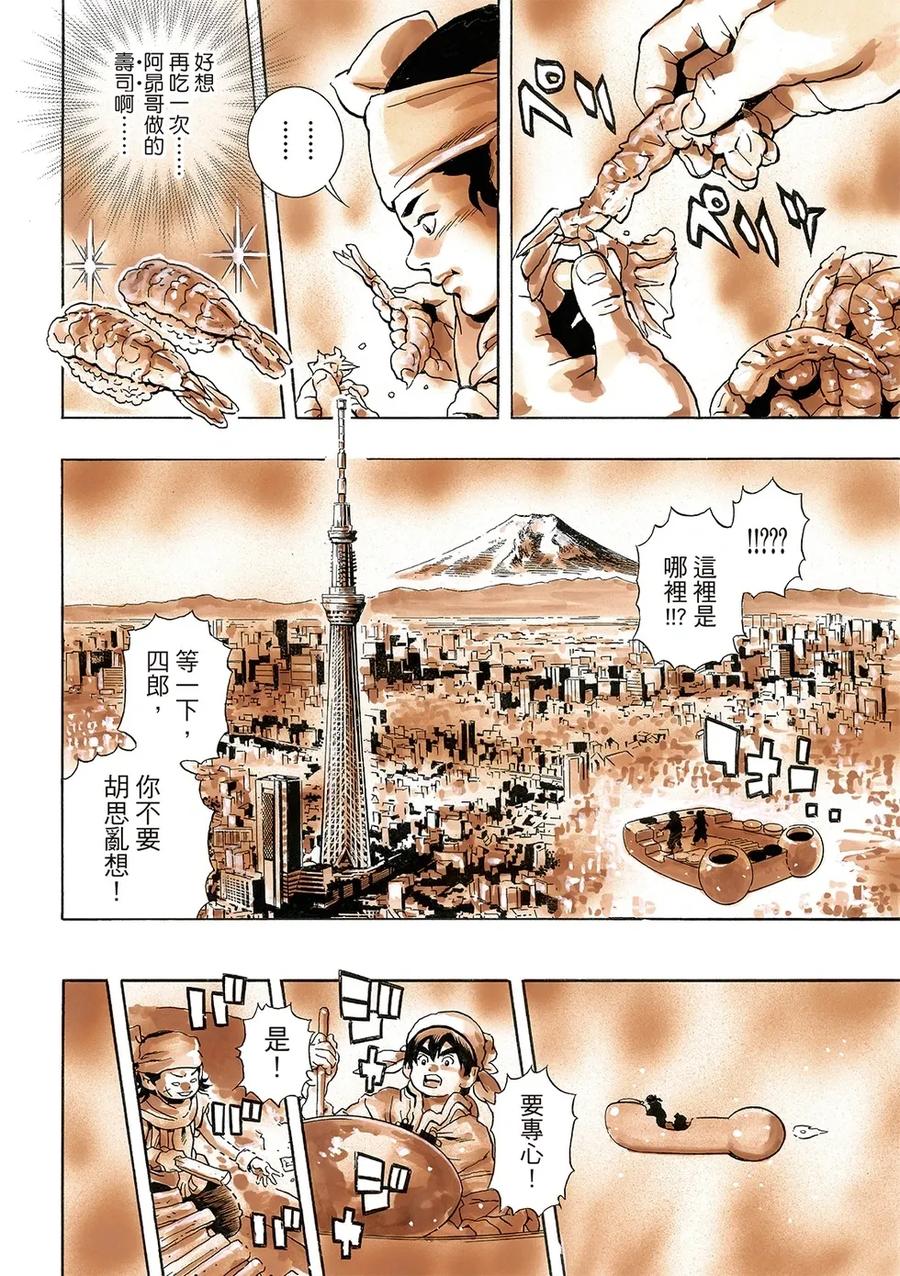 中华小当家！极 - 极177 - 第14张图