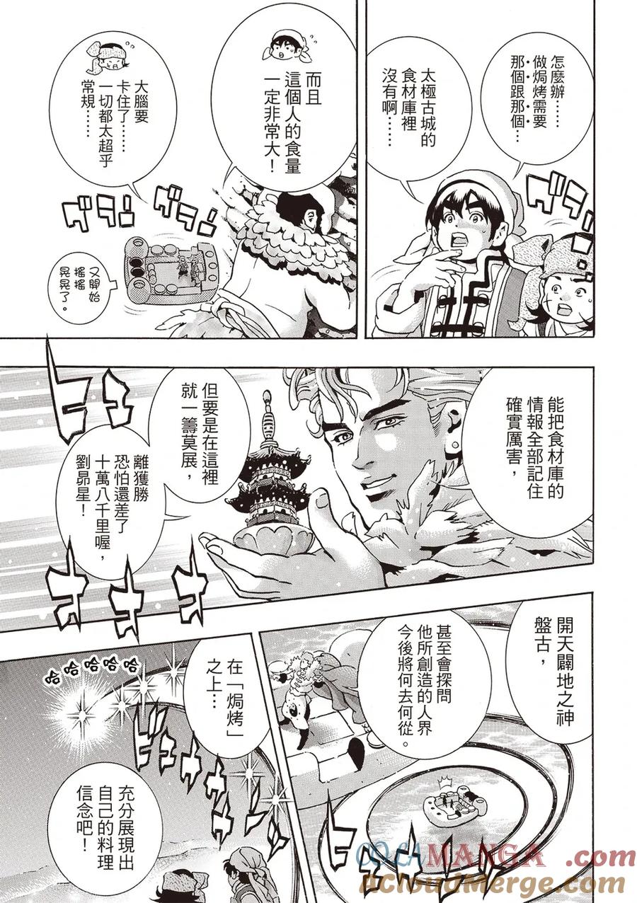 中华小当家！极 - 极177 - 第5张图