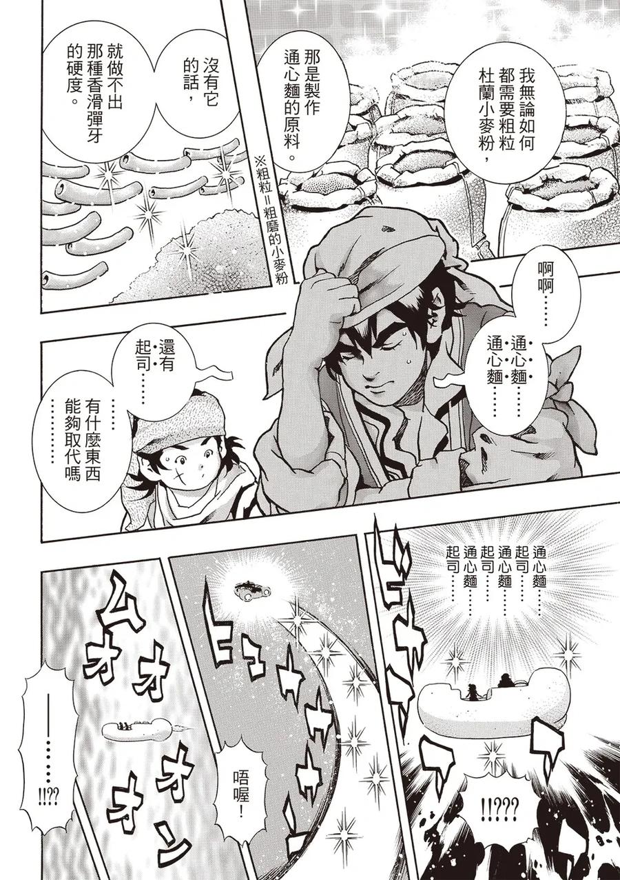 中华小当家！极 - 极177 - 第8张图