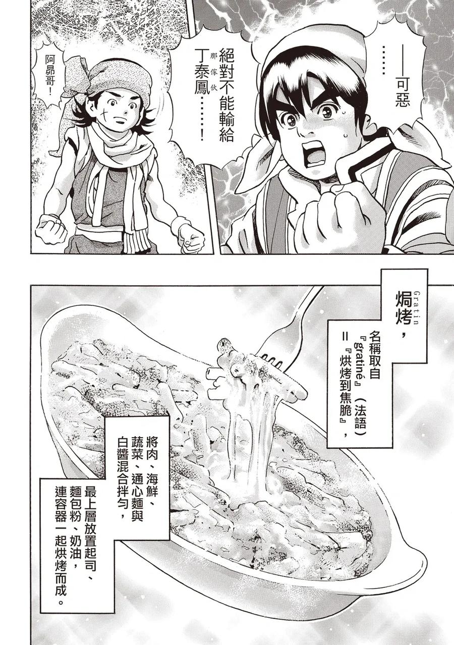 中华小当家！极 - 极177 - 第6张图