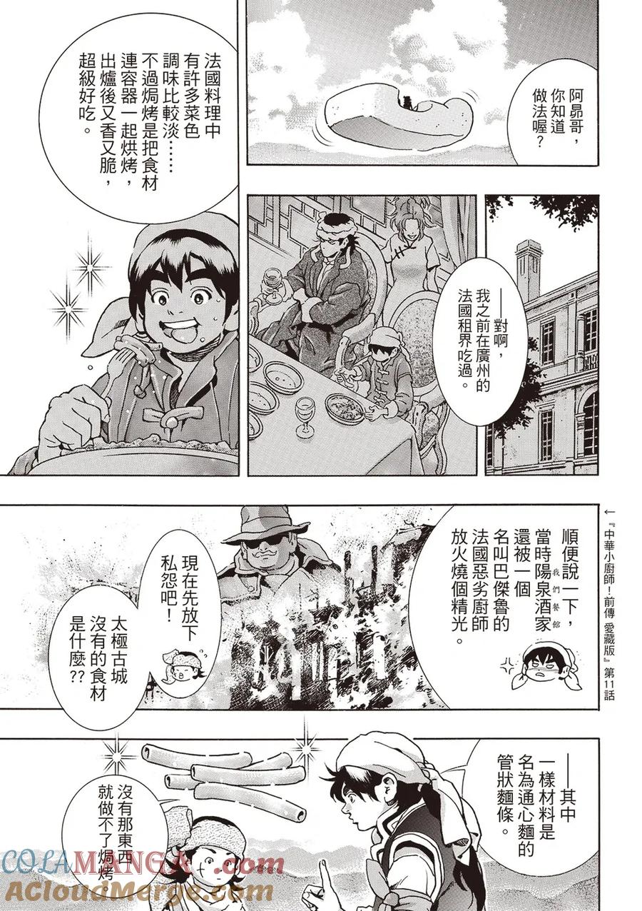 中华小当家！极 - 极177 - 第7张图