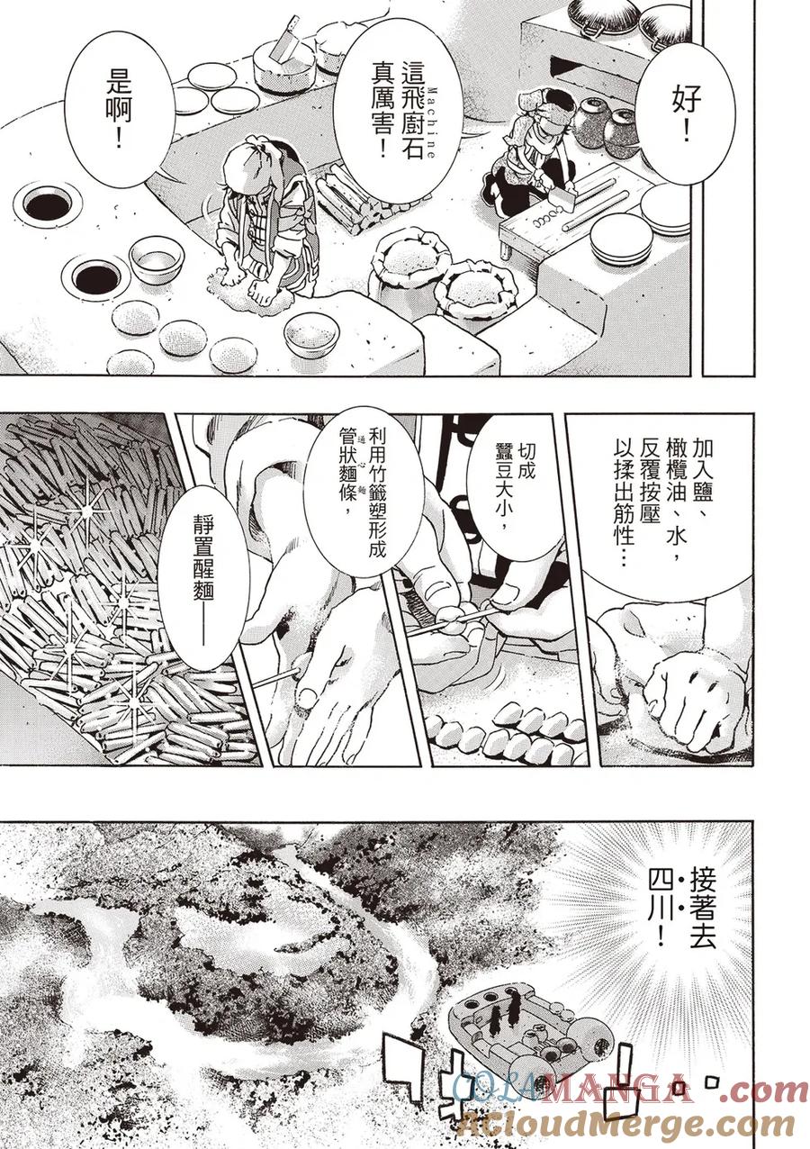 中华小当家！极 - 极177 - 第11张图