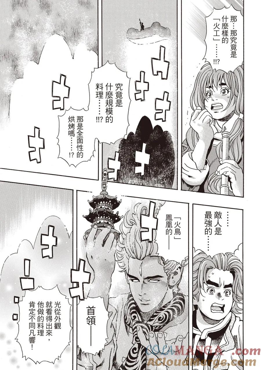 中华小当家！极 - 极177 - 第17张图