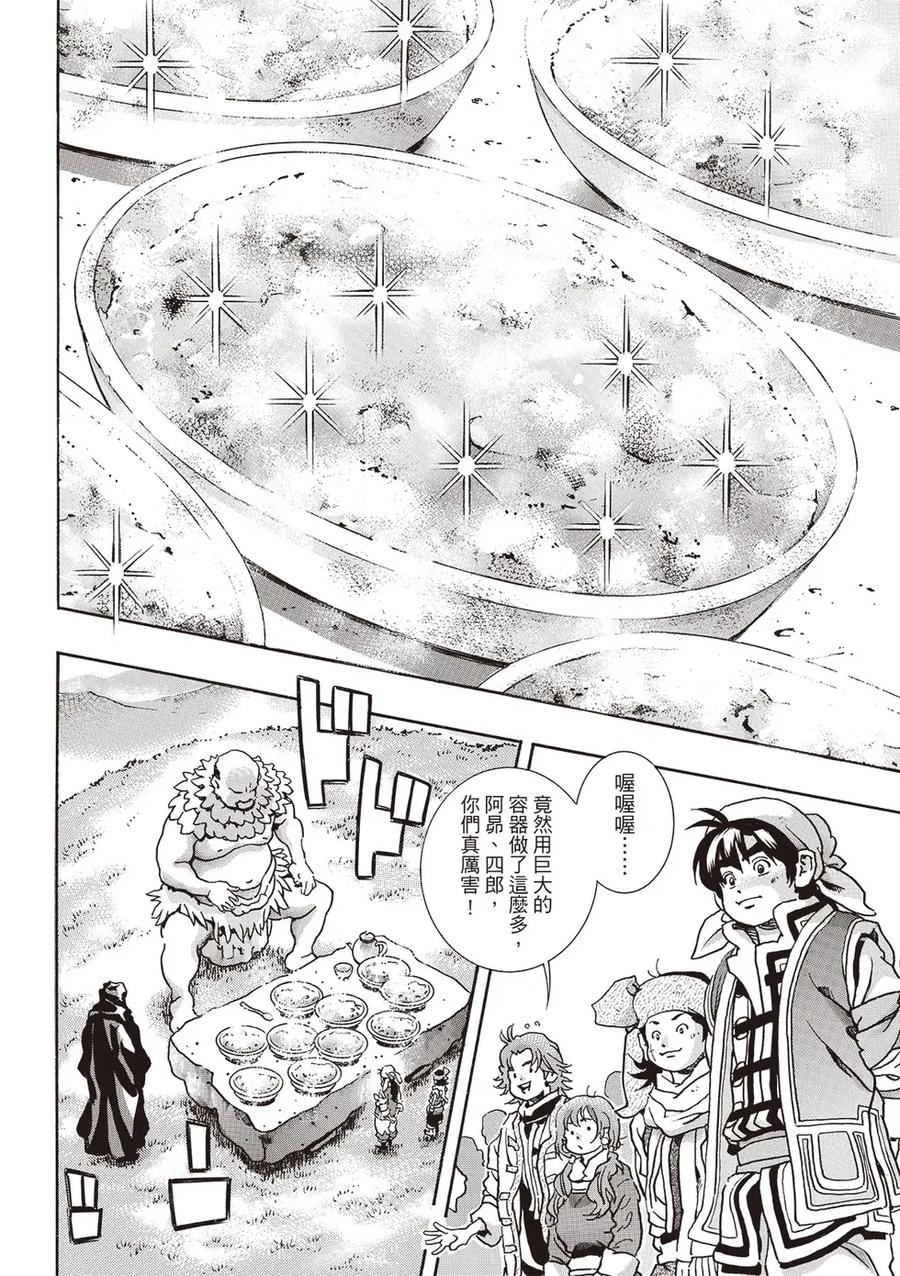 中华小当家！极 - 极178 - 第8张图