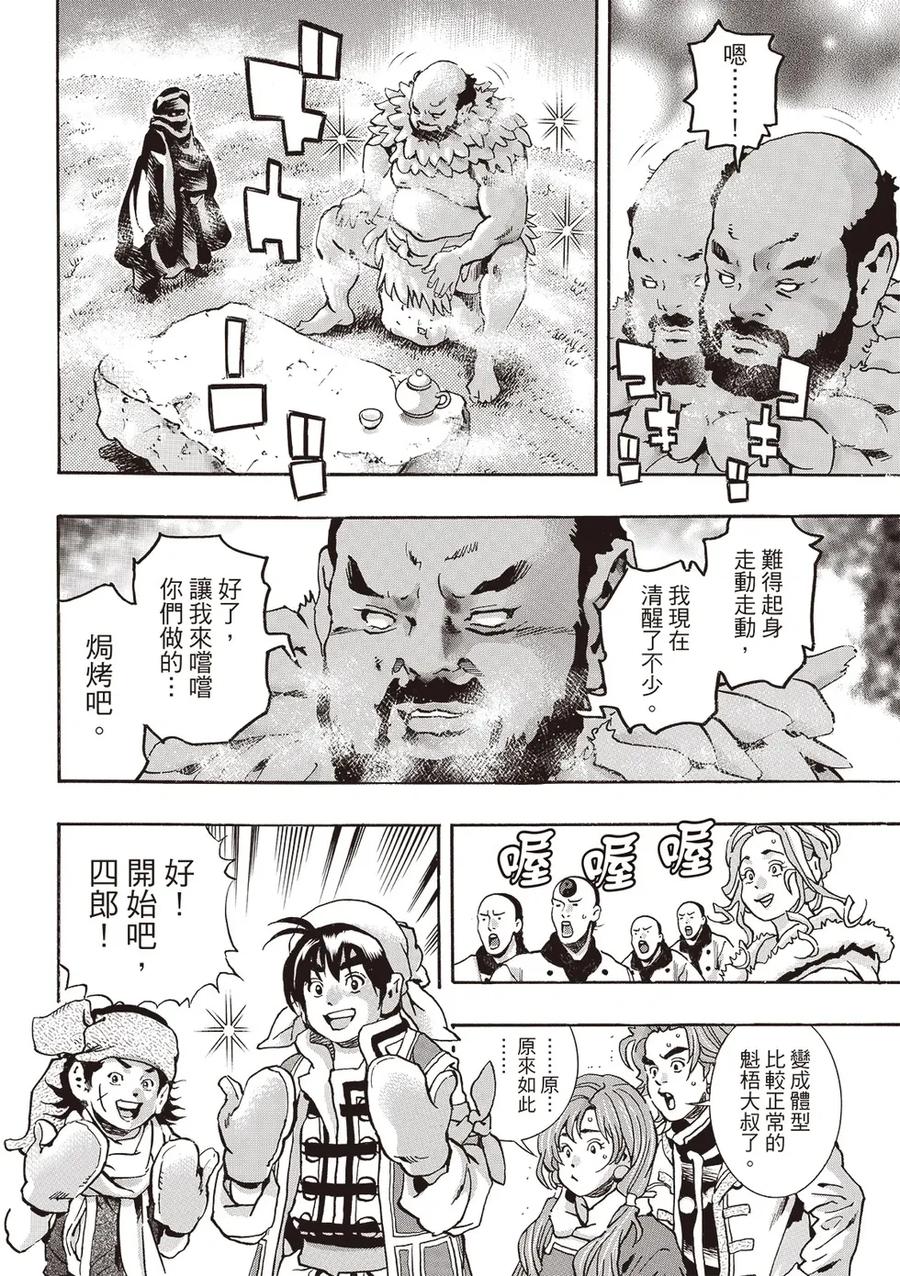 中华小当家！极 - 极178 - 第6张图