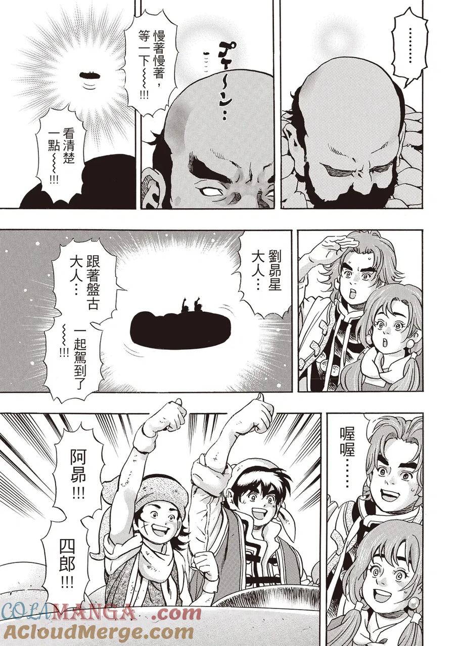 中华小当家！极 - 极178 - 第3张图