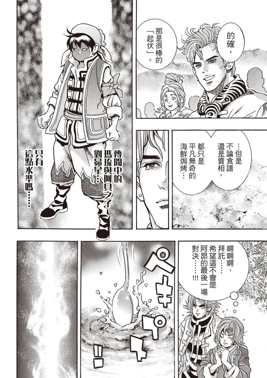 中华小当家！极 - 极178 - 第16张图