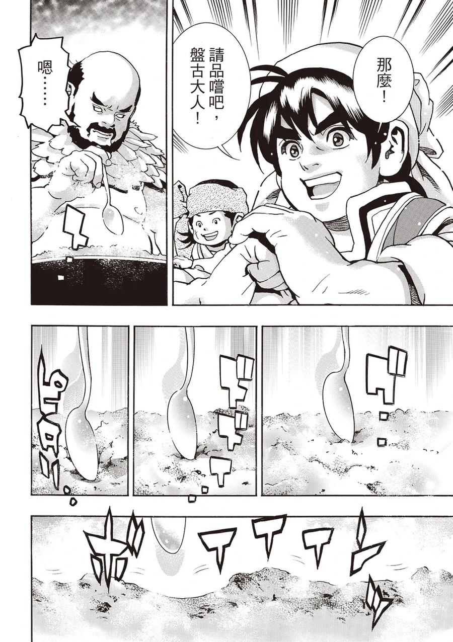 中华小当家！极 - 极178 - 第14张图