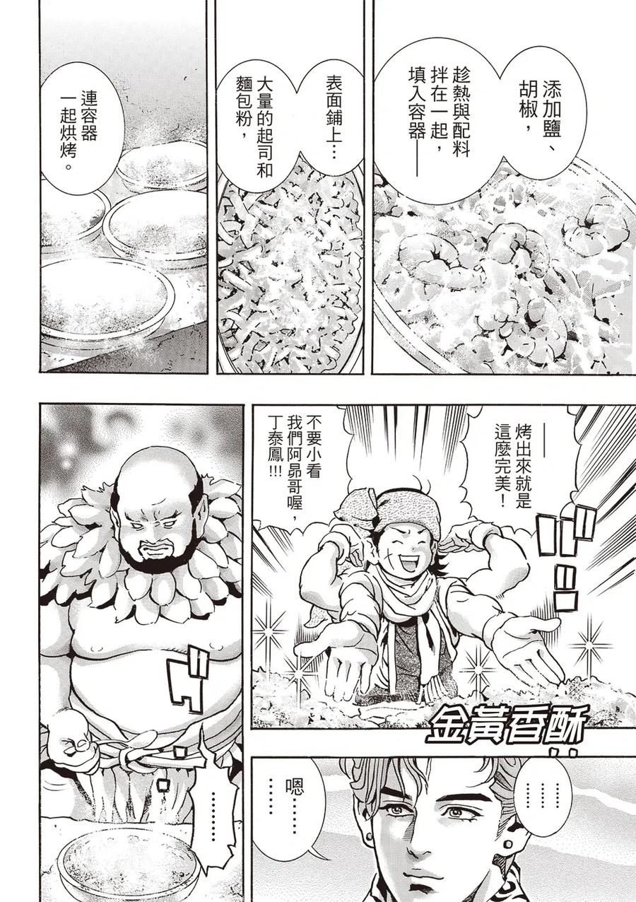 中华小当家！极 - 极178 - 第12张图