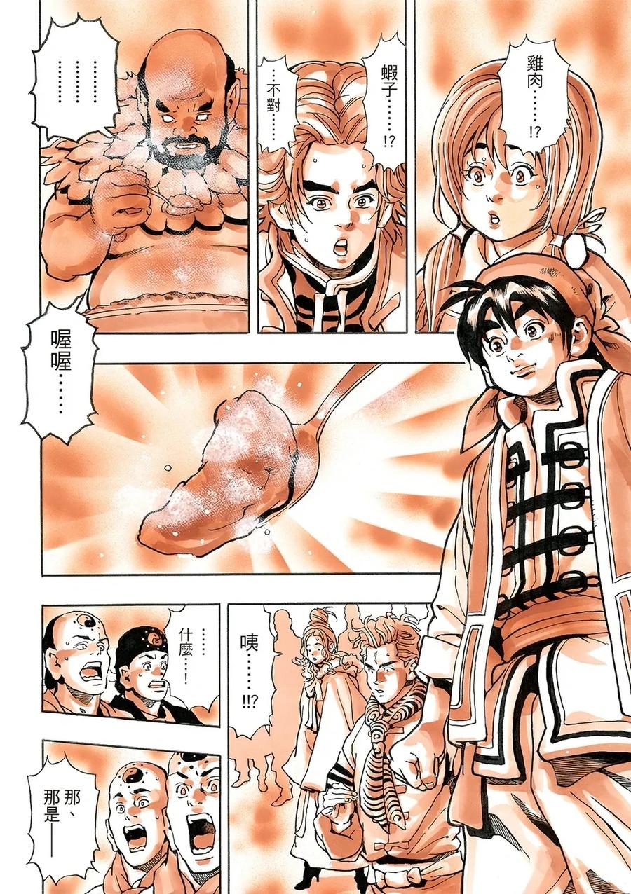 中华小当家！极 - 极178 - 第18张图