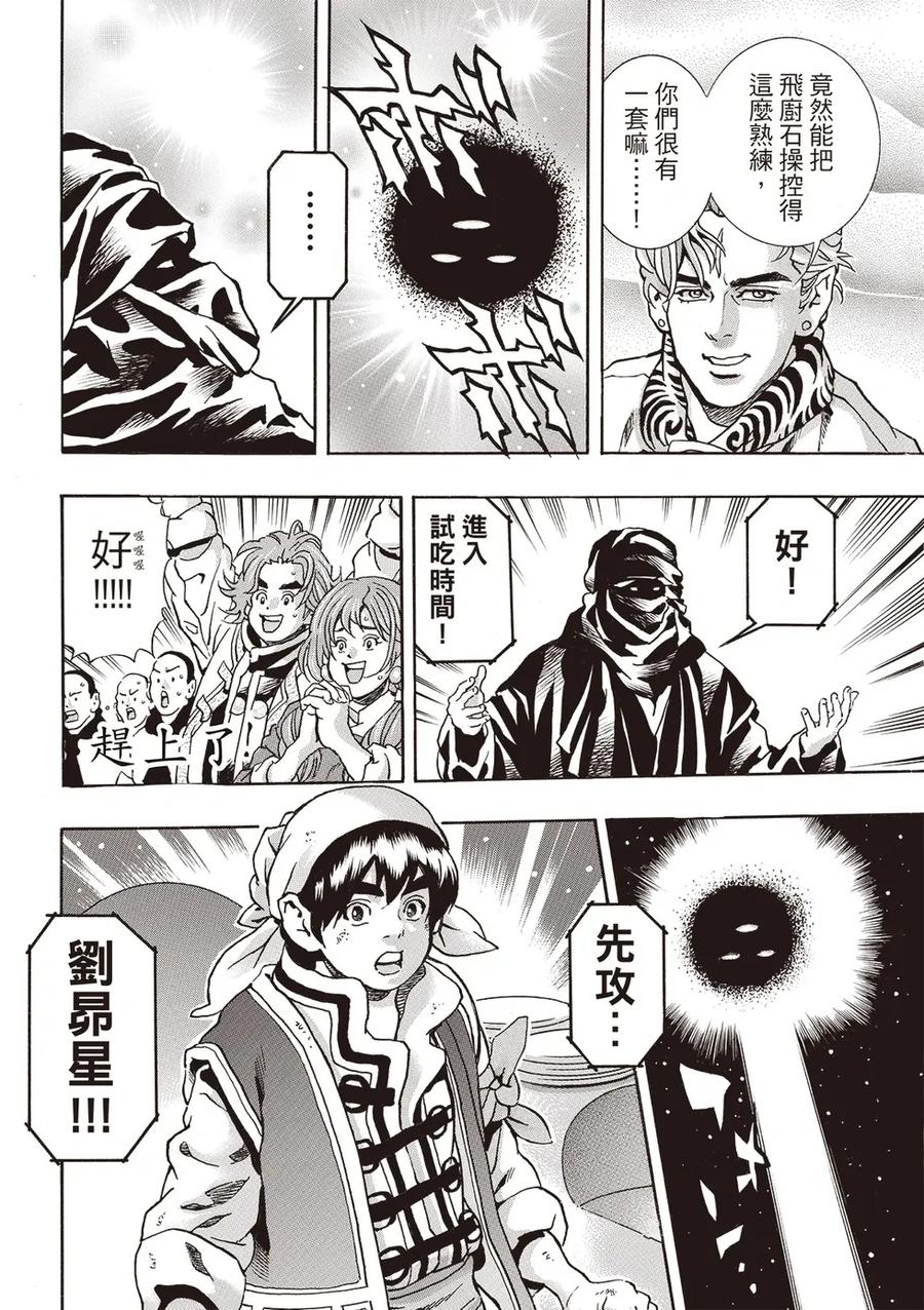 中华小当家！极 - 极178 - 第4张图