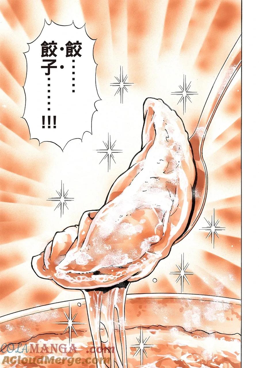 中华小当家！极 - 极178 - 第19张图