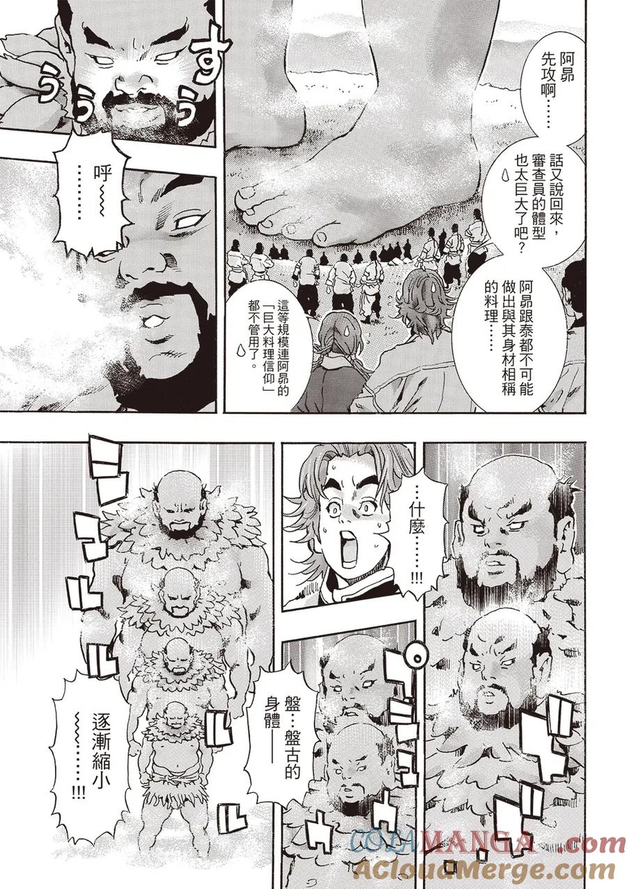 中华小当家！极 - 极178 - 第5张图