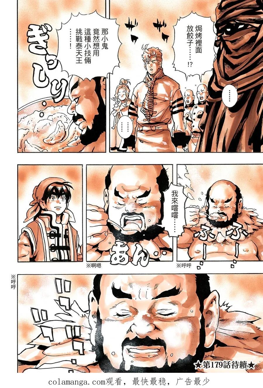 中华小当家！极 - 极178 - 第20张图