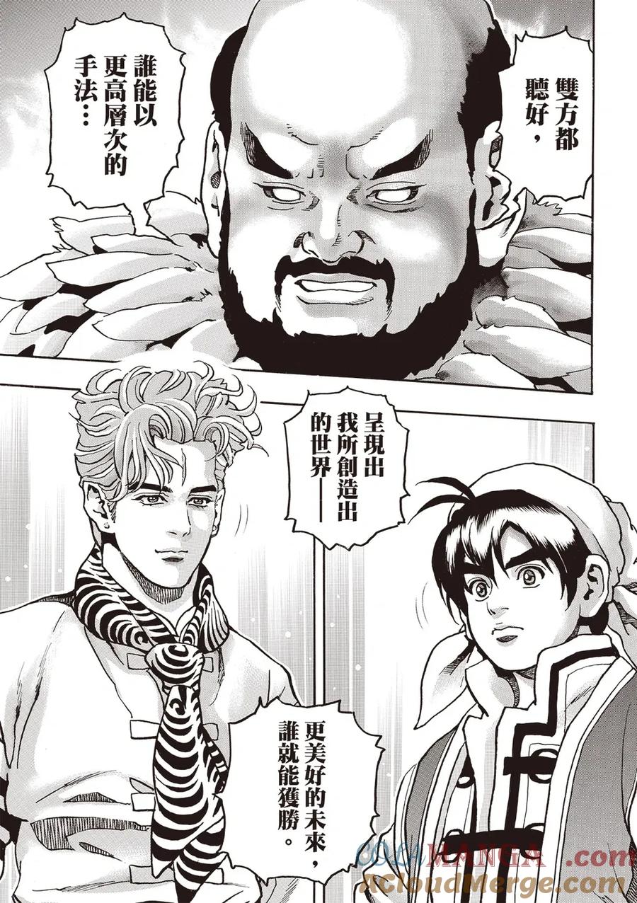 中华小当家！极 - 极178 - 第13张图