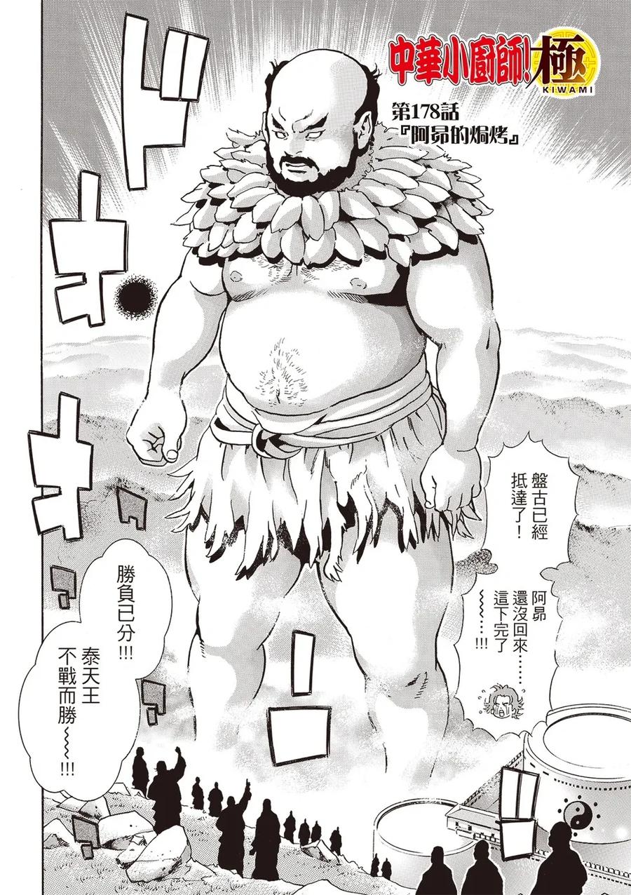 中华小当家！极 - 极178 - 第2张图