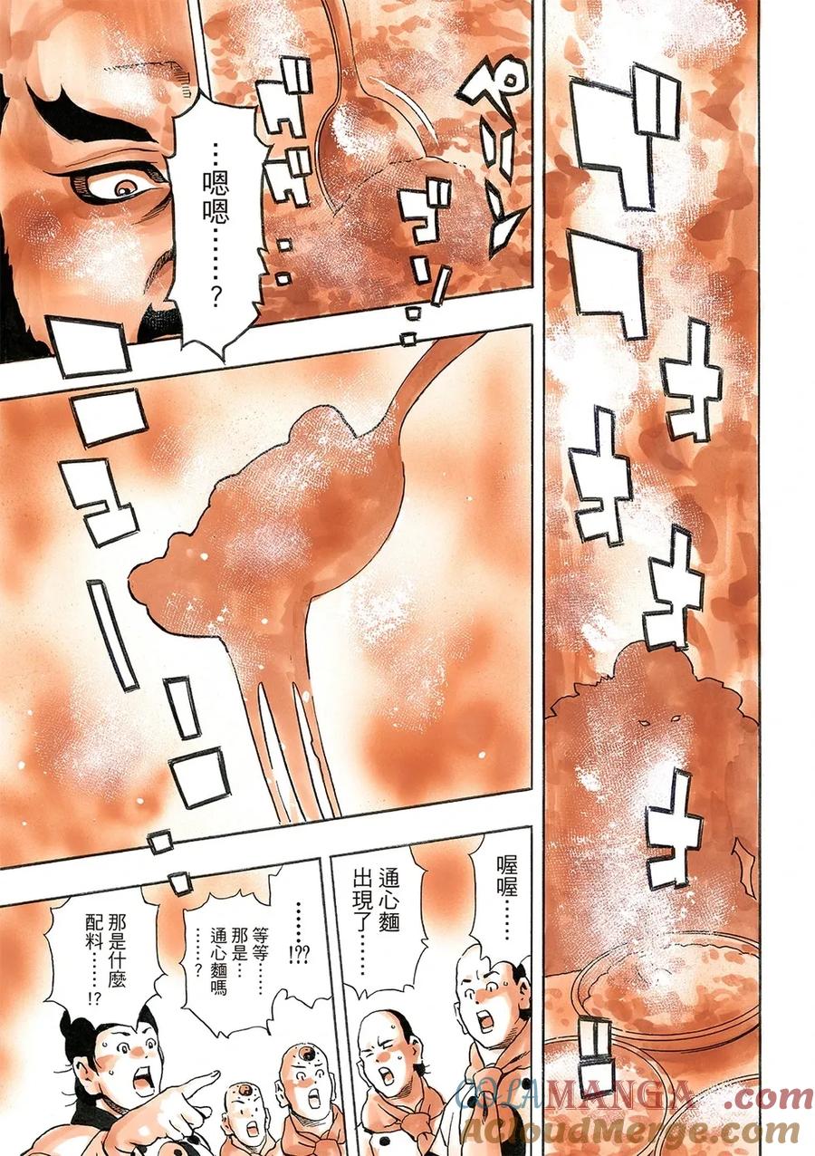 中华小当家！极 - 极178 - 第17张图