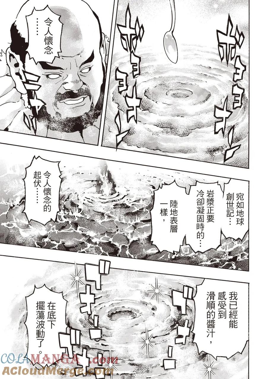 中华小当家！极 - 极178 - 第15张图