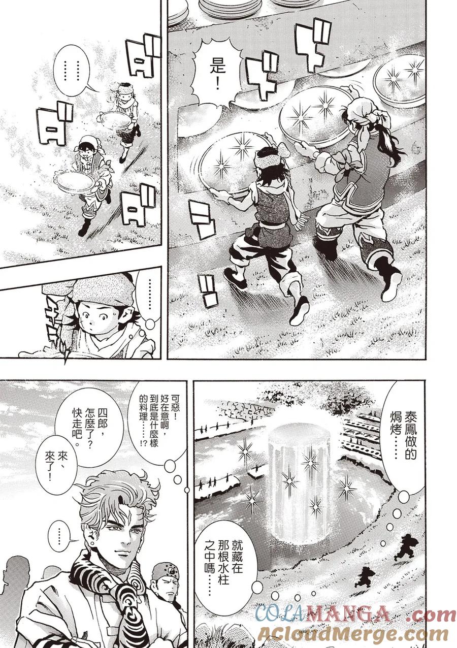 中华小当家！极 - 极178 - 第7张图